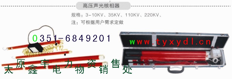 供应核相器